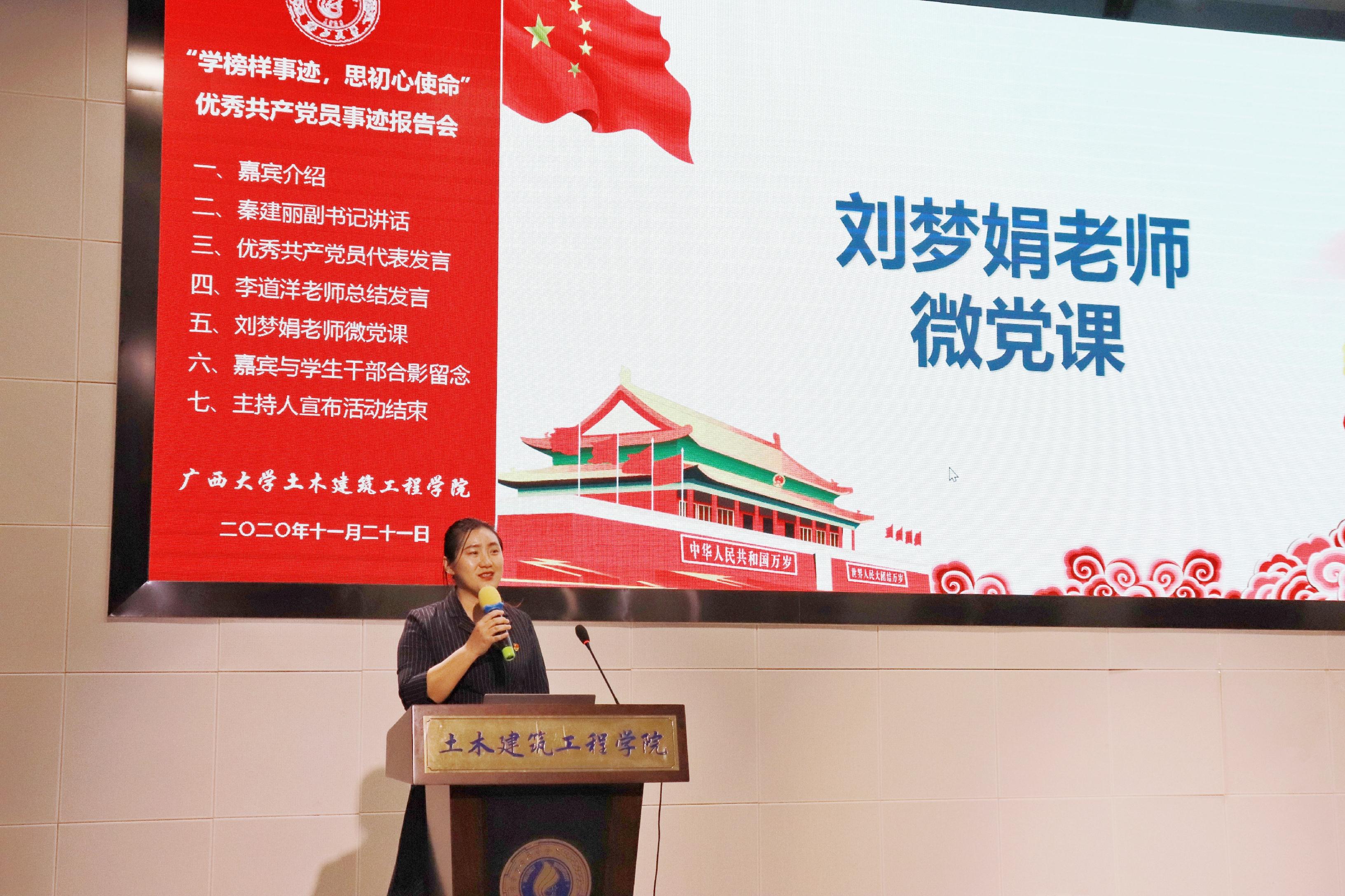 说明: E:\土木宣传部\亚洲必赢bmw优秀学生党员先进事迹报告会照片\刘梦娟老师上微党课.jpg