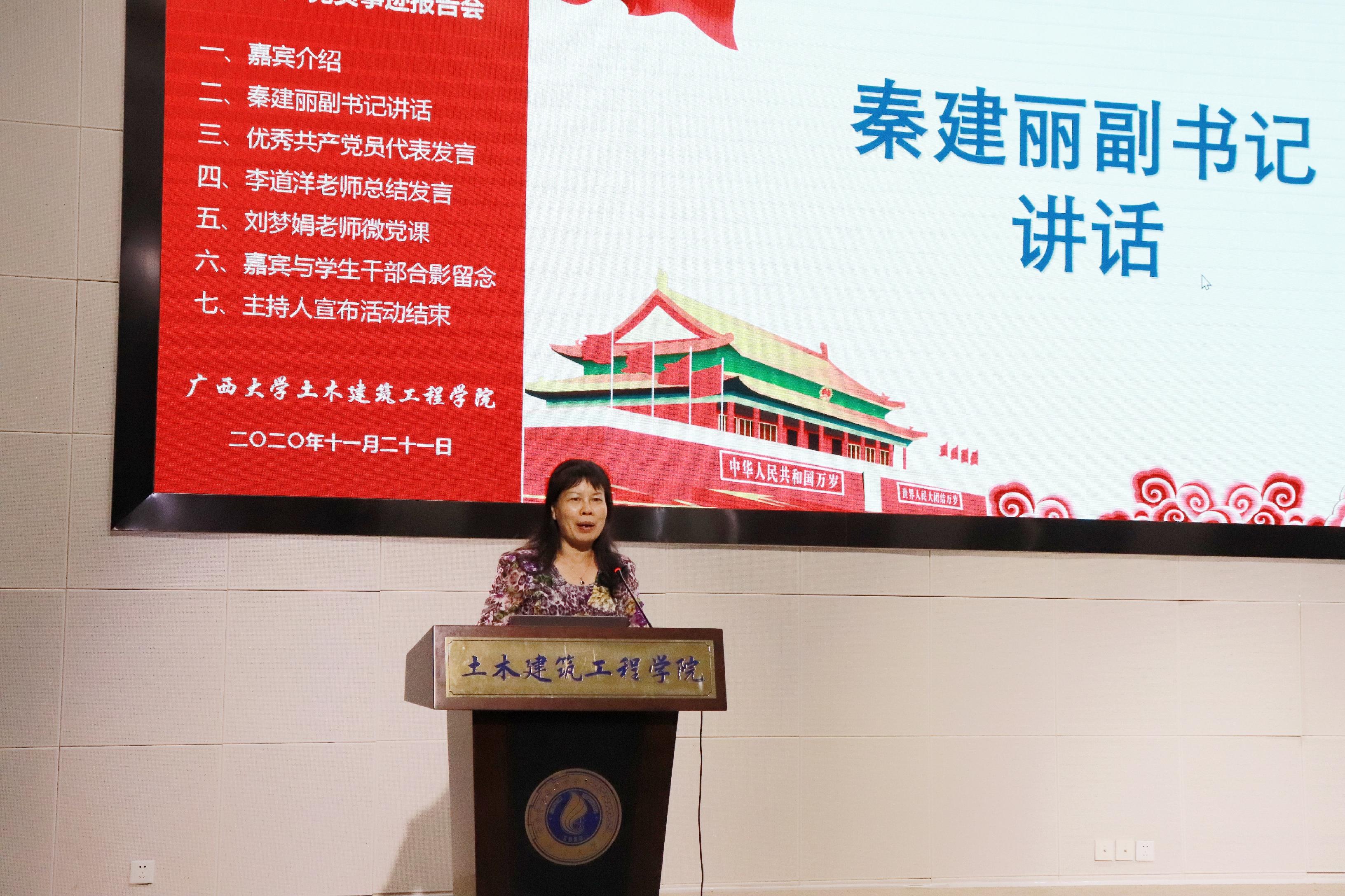 说明: E:\土木宣传部\亚洲必赢bmw优秀学生党员先进事迹报告会照片\党委副书记秦建丽讲话.jpg