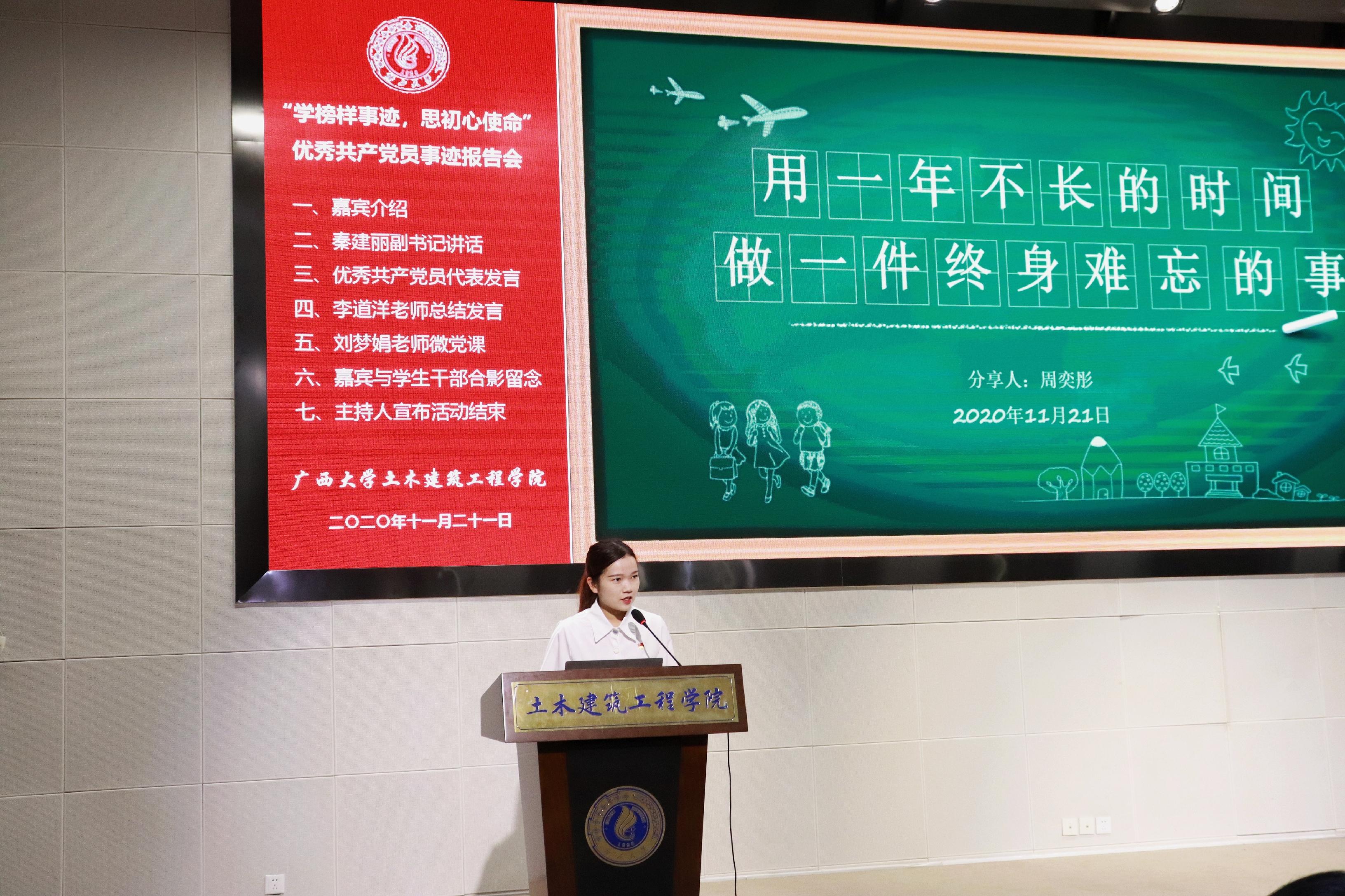 说明: E:\土木宣传部\亚洲必赢bmw优秀学生党员先进事迹报告会照片\优秀学生党员代表发言 (2).jpg